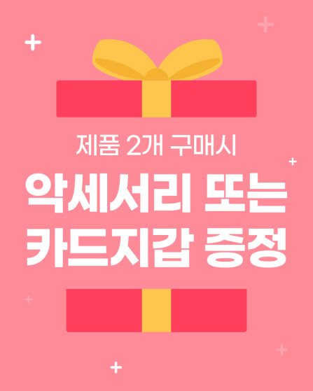  | 사은품 이벤트!